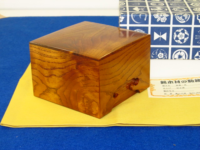 奥山正直作島桑拭漆仕上将棋駒箱落款付/新品紙箱付(KH145) トウシン盤